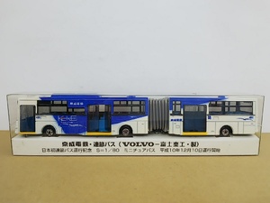 ■ 京成電鉄・連接バス (VOLVO-富士重工製） 1/80 ミニチュアバス ダイキャストミニカー