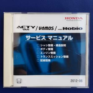 ★HONDA バモス　ホビオ　アクティバン☆HH5 HH6 HM1 HM2 HM3 HM4 HJ1 HJ2☆サービスマニュアル★配線図集