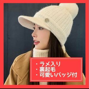 【ラスト１点】冬物セール　ホワイト ニット帽子 ラメ　起毛 キャップ 可愛い　人気 ニット帽