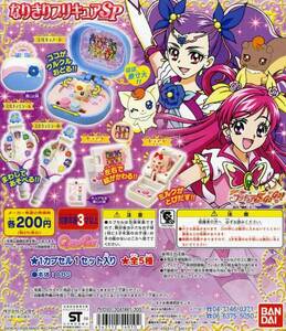 ◆なりきり玩具 Yes!プリキュア5 GoGo! なりきりプリキュアSP…全5種+台紙 (ミルキィノート/ミルキィミラー/キュアモ) 変身 おしゃれ遊び