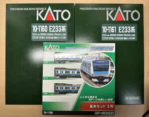 KATO 10-1159+10-1160+10-1161 E233系1000番台　京浜東北線　10両セット