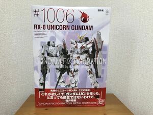 GUNDAM FIX FIGURATION METAL COMPOSITE RX-0 ユニコーンガンダム 初回限定付き