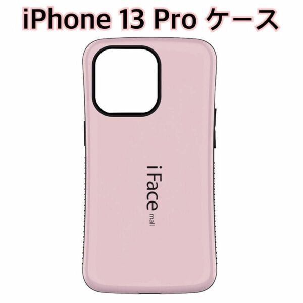 iFace mall iPhone 13 Pro ケース　ピンク　ローズゴールド