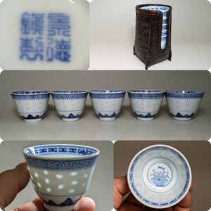 中国　茶碗　景徳鎮製　唐物　ホタル　茶碗　煎茶道具　茶道具　蛍手　古民家整理品