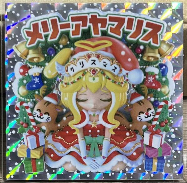 ☆即決☆ AmHAぴ アヤマリス メリーアヤマリス クリスマスレア レッド シール まんだらけ ビックリマン 風 自作シール さん家祭り