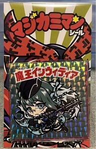 ☆レア即決☆ 黒のガラドリエル マジカミマン インヴィ イーラ いろは セット キラ シール さん家祭り ビックリマン 風 自作シール ヘッド