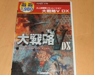 WINDOWS 大戦略 5 DX 新品