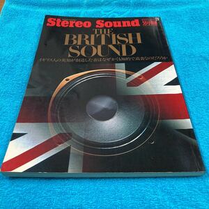 ステレオサウンド、THE BRITISH SOUND、季刊ステレオサウンド、別冊ステレオサウンド、Stereo Sound、別冊Stereo Sound、ブリティッシュ、