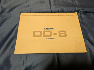 稀少☆micro　DD-8　取扱説明書　