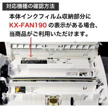 パナソニック おたっくす 互換 普通紙 FAX インク ファックス リボン KX-FAN190 KX-FAN190W 互換 2本セット_画像2