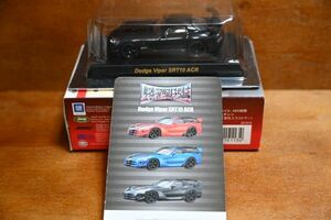 ◆KYOSHO 1/64 Dodge Viper SRT10 ACR ダッジ バイパー◆ブラック◆京商CVS USA スポーツカーシリーズ2◆