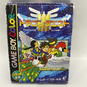 A0389 中古品 GBC ソフト ドラゴンクエストⅢ そして伝説へ 箱付き 取扱説明書付き ゲームボーイカラーソフト 動作確認済み