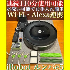 24時間以内・送料無料・匿名配送　iRobotルンバe5 ロボット掃除機　大掃除　節約　アレルギー対策　赤ちゃん　ペット　リベ大