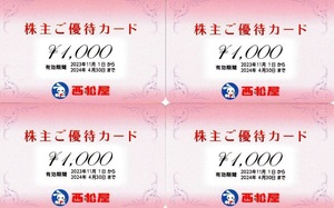 4000円分 西松屋 株主優待カード ４枚 匿名配送 送料無料 プリペイドカード 商品券 割引券 クーポン 西松屋チェーン 令和6年4月まで