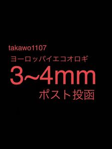 【総額¥635-】3~4㎜200匹＋20% ヨーロッパイエコオロギ●フタホシコオロギ より丈夫で管理しやすく 臭い少なめ。