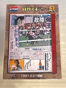 希少　日刊スポーツ　G・HORSE CARD 1991.5.27掲載　1枚　②