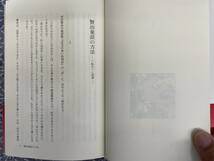 賢治童話の方法 多田幸正 勉誠社 平成8年 初版_画像6