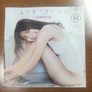 川津明日香　 DVD　週刊プレイボーイ　 付録