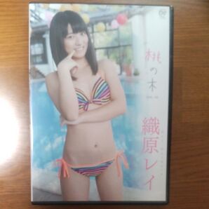 織原レイ 桃の木 VOL.08 DVD ジュニアアイドル
