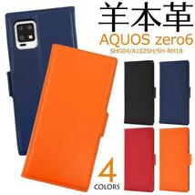 羊 本革 AQUOS zero6 SHG04 (au)/ AQUOS zero6 A102SH (Softbank)/ AQUOS zero6 SH-RM18 スマホケース 手帳型ケース_画像2