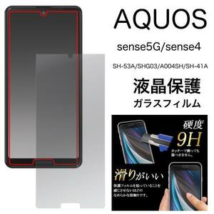 AQUOS sense5G/AQUOS sense4 ガラスフィルム アクオス SH-53A(docomo) SH-41A (docomo) SHG03(au) SH-M15 (SIMフリー) A004SH(SoftBank)