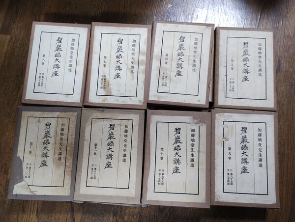 古書 碧巌録大講座 第5巻ー12巻