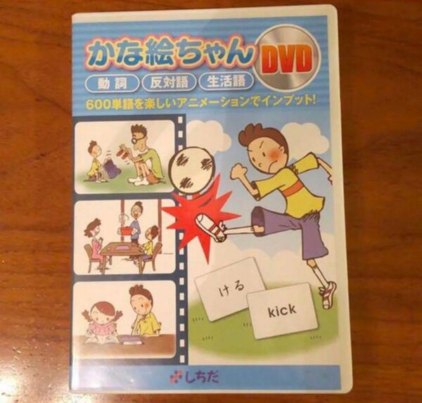 しちだ かな絵ちゃんDVD 七田式