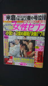 女性セブン 2007年4月19日号 no.14 斎藤佑樹 安藤美姫 絢香 MS231201-004