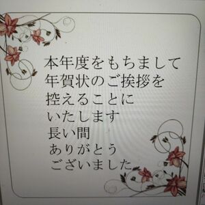 ★④★年賀状終い★お知らせシール★30㍉角丸★40枚★剥がしてそのまま貼れます★