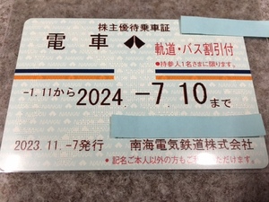 南海電鉄 株主優待 定期券式 軌道・バス付 送料無料