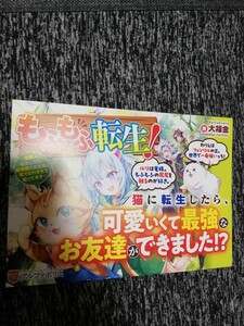 猫に転生したら可愛くて最強なお友達ができました！?ミニPOP