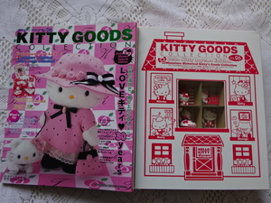 ●当時物キティカタログNo26　KITTY　GOODS 30周年キティ　ミニチュアフィギュア４個スペシャルふろく　サンリオ