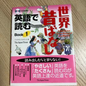 英語で読む世界昔ばなし