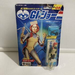 1円〜当時物 旧タカラ製　G.I.ジョー　スカーレット　未開封　コブラ