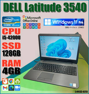 【★重厚美品★】DELL Latitude 3540/第4世代 i5-4200U_2.60Ghz/SSD:128GB/mem:4Gb/DVDマルチ/無料Office_Web版使用可/Win11 Pro#N133-025