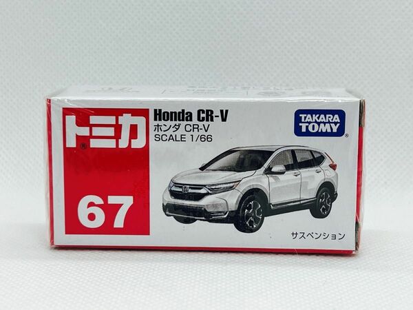 トミカ67 ホンダ　CR-V （新品未開封品）