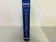 東山魁夷全作品集 求龍堂 創業80周年記念出版 1,000部限定 古本 本体状態良好 752番_画像3