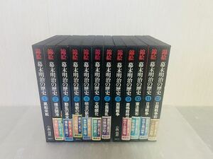 錦絵 幕末明治の歴史 全12冊 まとめ売り 講談社 小西四郎 黒船来航～日露戦争前後