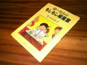 佐々木容子『陽一さんのもしもし編集室』ロッキング・オン　1985年初版　渋谷陽一