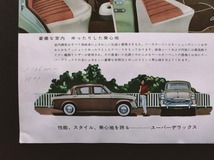 いすゞ ヒルマン ミンクス 2代目 昭和30年代 当時物カタログ！☆ おまけ ポストカード ☆ Isuzu Hillman Minx Rootes Group 旧車カタログ_画像10