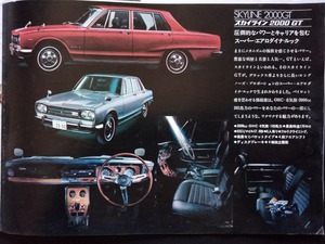 日産プリンス 車種ラインナップ 大判 製品案内 '69 昭和44年 当時品 スカイライン 2000GT !! ☆ グロリア ホーマー マイラー 旧車カタログ