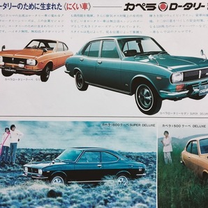 マツダ カペラ ロータリー クーペ ＆ セダン 大判 特大 ポスターカタログ !! ☆ Mazda Capella Rotary Coupe ＆ Sedan 絶版 旧車カタログ の画像7