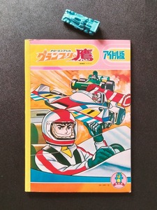  Grand Prix. hawk Big Machine eraser & Note telecast that time thing unused 2 point set!! * supercar se squid Note Showa Retro stationery 