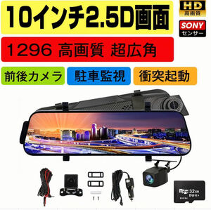 (送料無料)(新品未使用)2Kドライブレコーダー 前後2カメラ ミラー型 140°視野角 ミラー型 高画質 SDカード32GBセット 日本語説明書付き