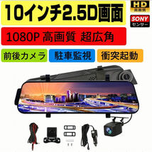 【送料無料】【新品未使用】ドライブレコーダー 1080P前後2カメラ ミラー型 140°視野角 ドライブレコーダーミラー型 高感度 高画質_画像1