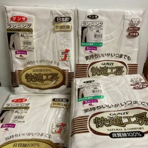 【未使用送料込み】日本製◆4Lサイズ2種10枚セット　グンゼ メンズ肌着 快適工房　ランニング　GUNZE 快適仕様　良質綿100% 大きいサイズ