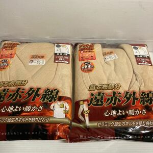 残少【未使用送料込】◆3Lサイズ　長袖U首2枚 メンズ肌着 ニットキルト　表面裏面綿100% 当て布部分遠赤外線あったか