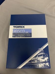 TOMIX 車両ケース+説明書 98503 国鉄キハ183系(キハ183-100)基本セット バラし