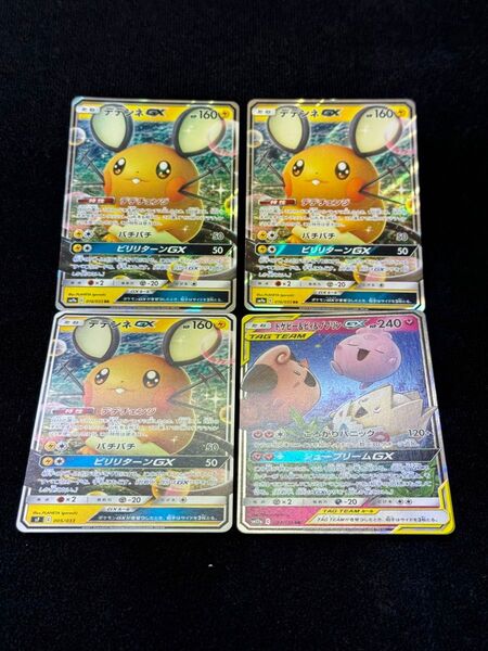デデンネGX(RR) デデンネGX(C) トゲピー&ピィ&ププリンGX(RR)