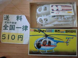 Hughes　500D　1/24　　